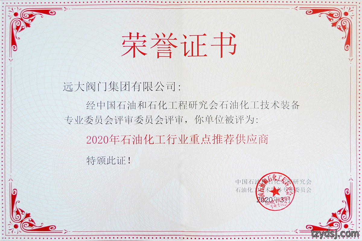 石油化工行业重点推荐供应商