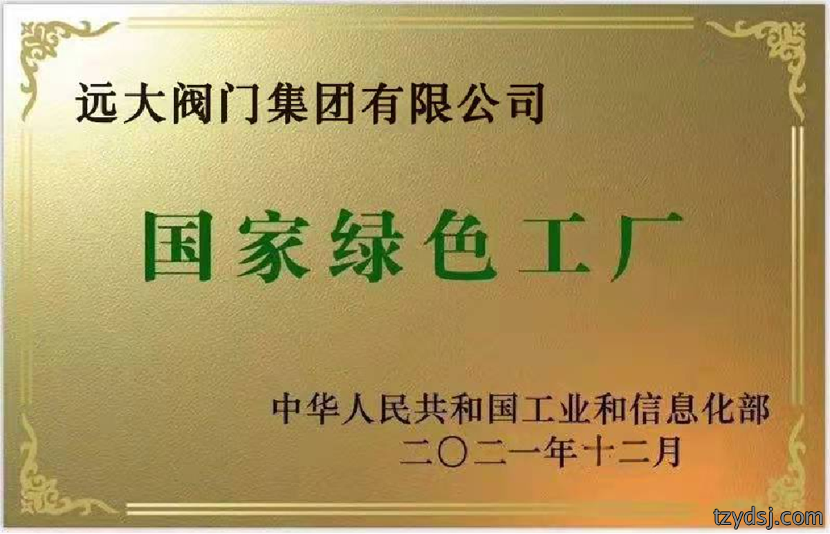 国家绿色工厂