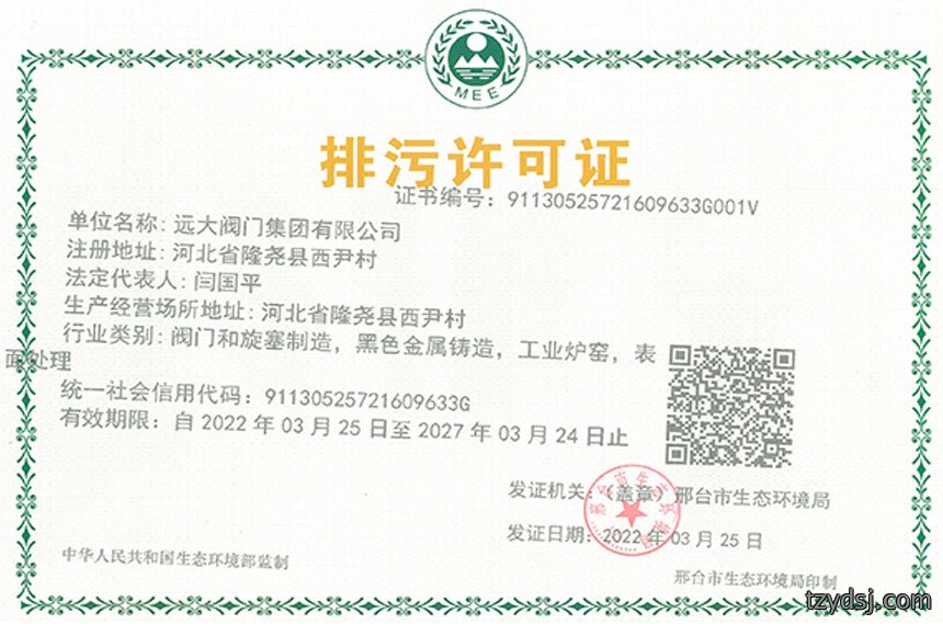 排污许可证