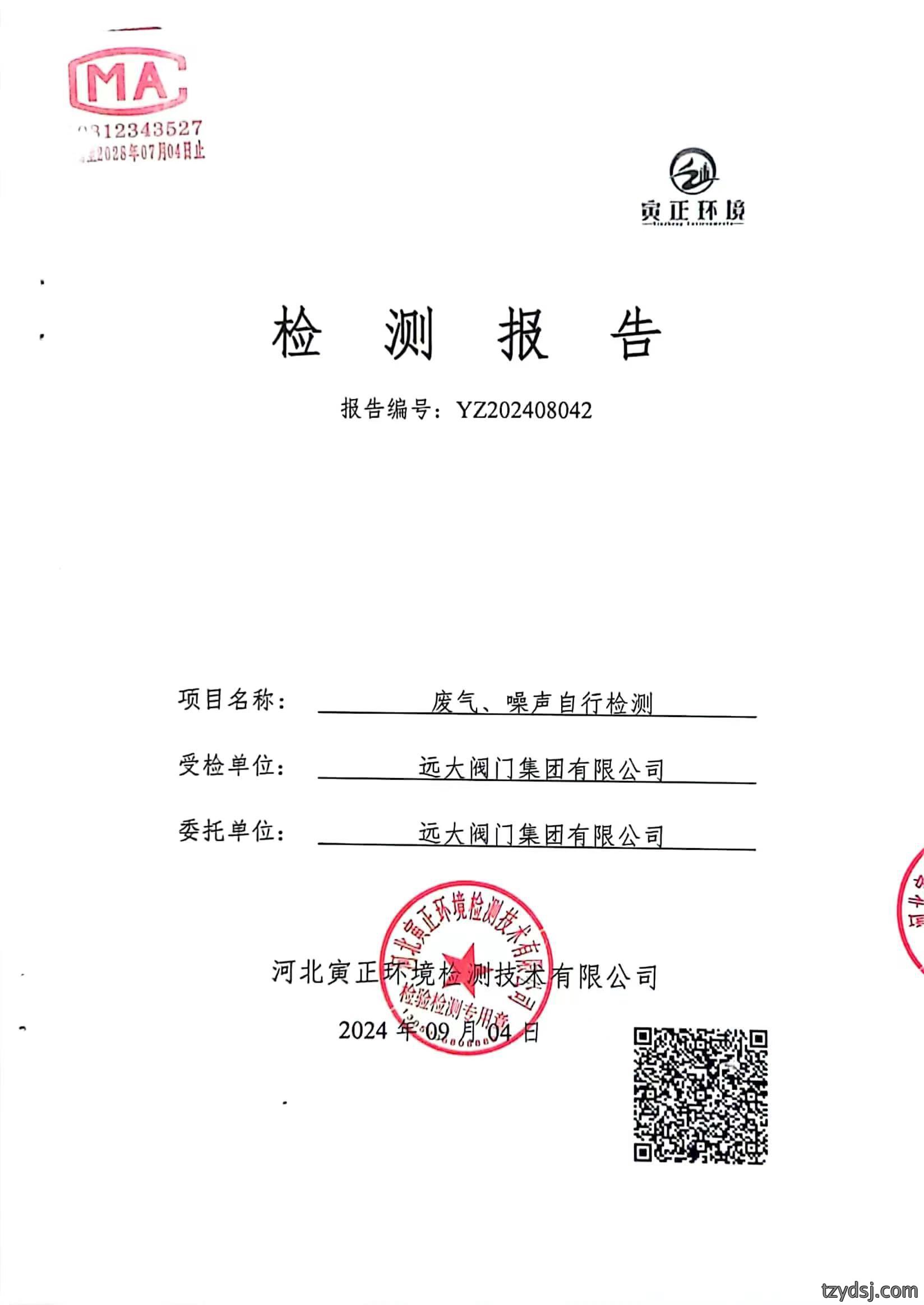 2024年08月废气检测公示