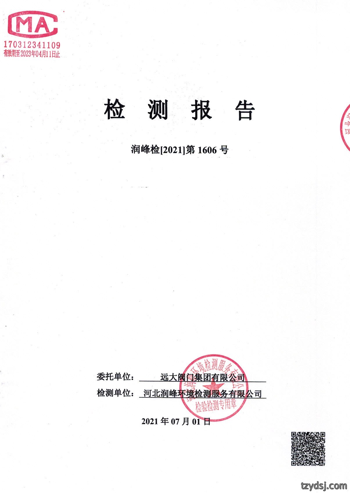 上半年地下水监测报告