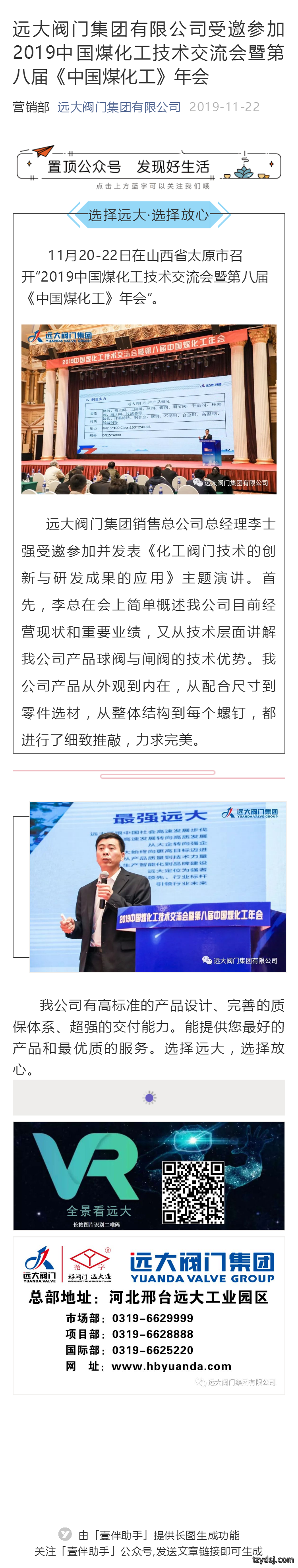 受邀参加2019中国煤化工技术交流会暨第八届《中国煤化工》年会