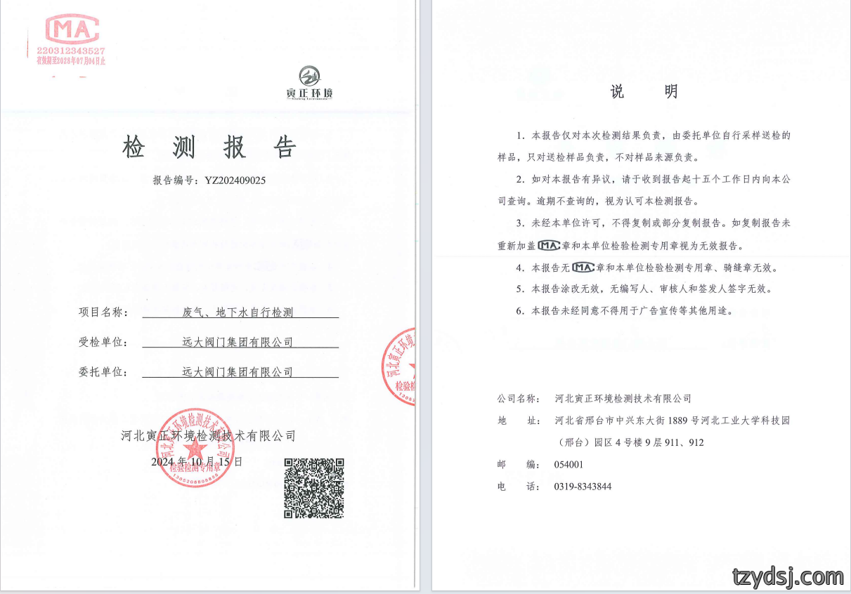 2024年度第三季度废气自行检测公示