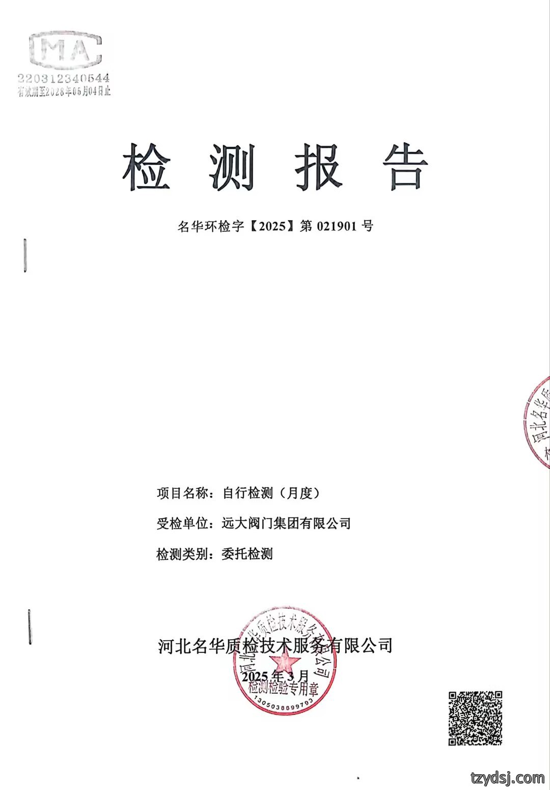 2025年度02月份锅炉检测报告公示