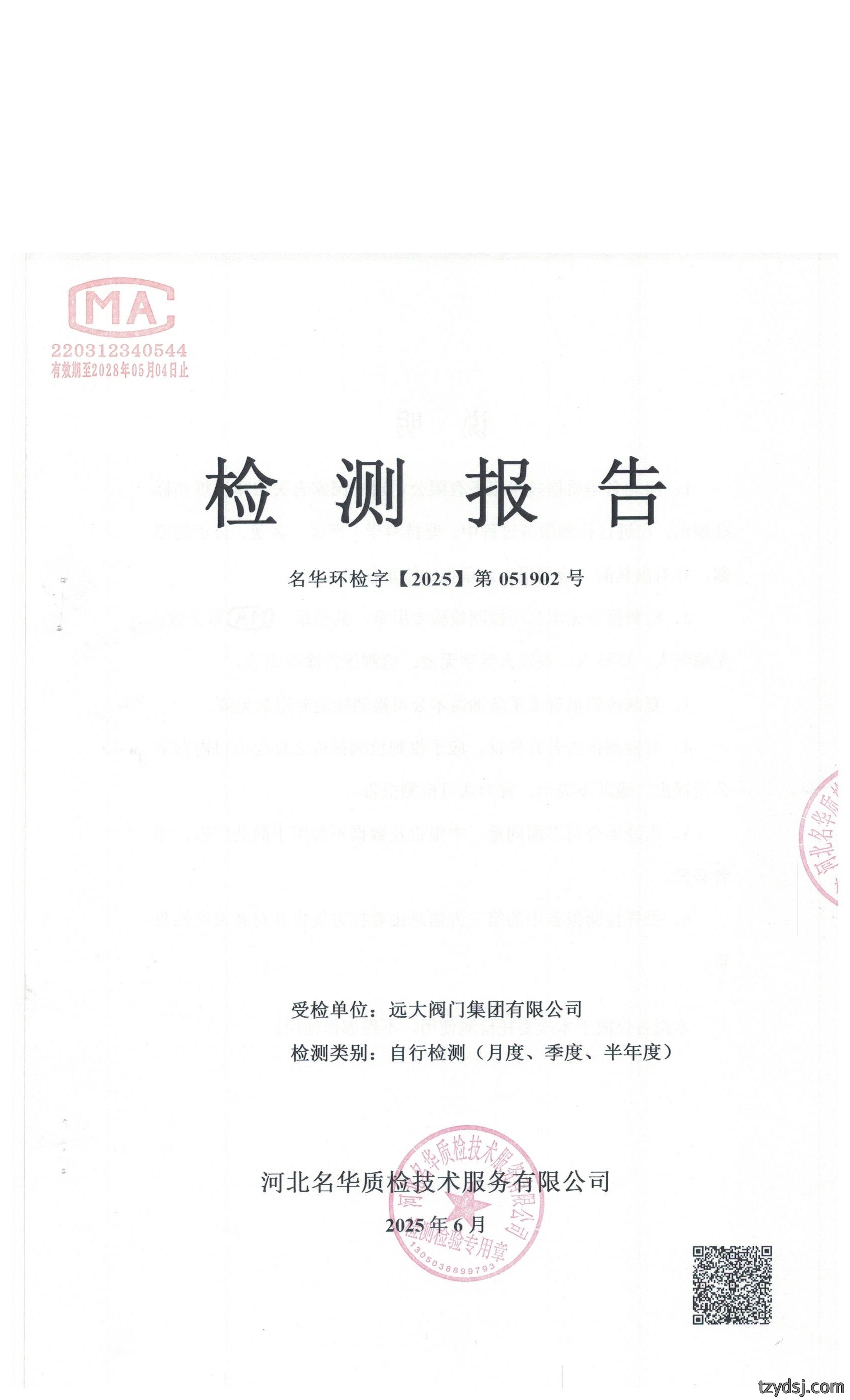 2025年5月锅炉+地下水+二季度噪声+无组织检测报告公示