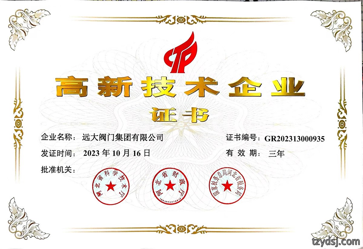 河北省高新技术企业证书