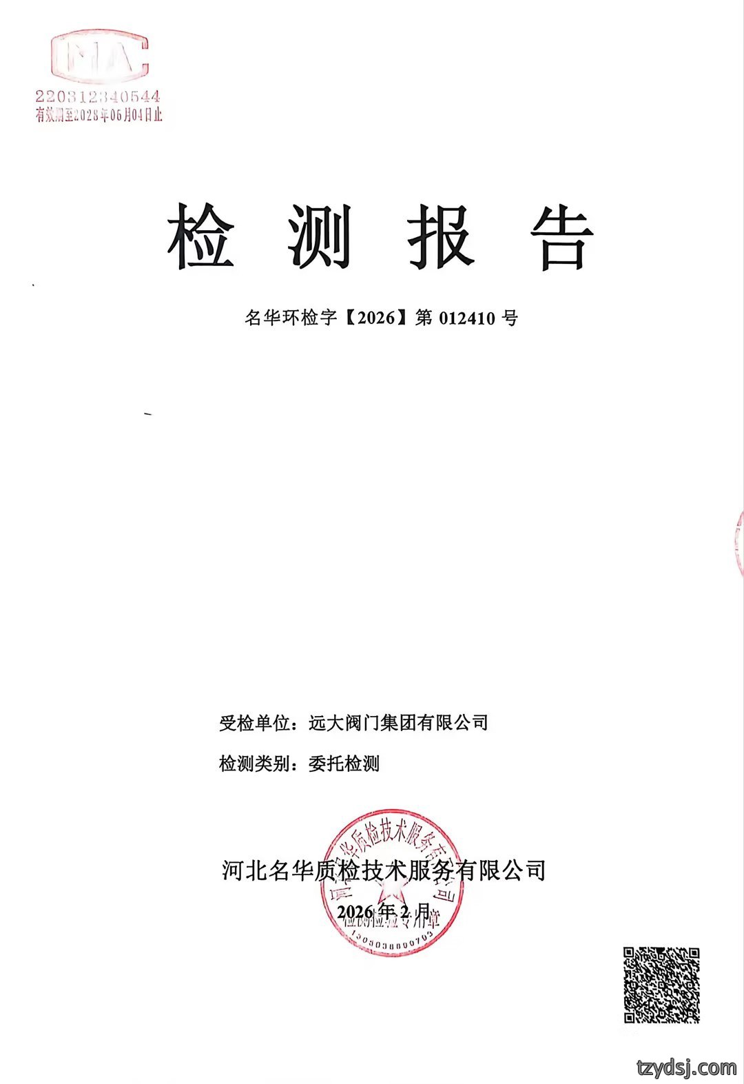 2026年1月废气锅炉废气检测报告