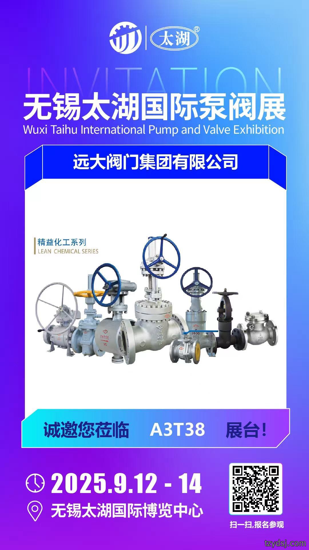 共筑泵阀产业新生态！远大阀门参展无锡太湖国际泵阀展，助力行业高质量发展