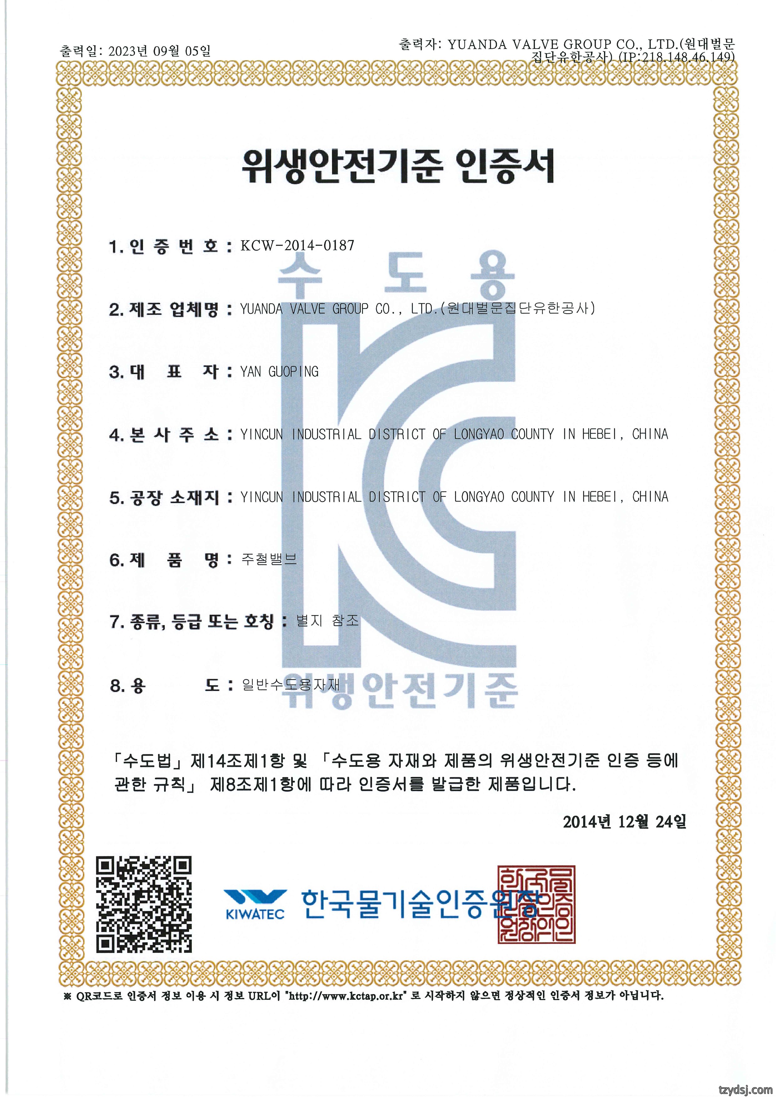 KC铸铁（闸阀、截止阀、立式止回阀）（0187）