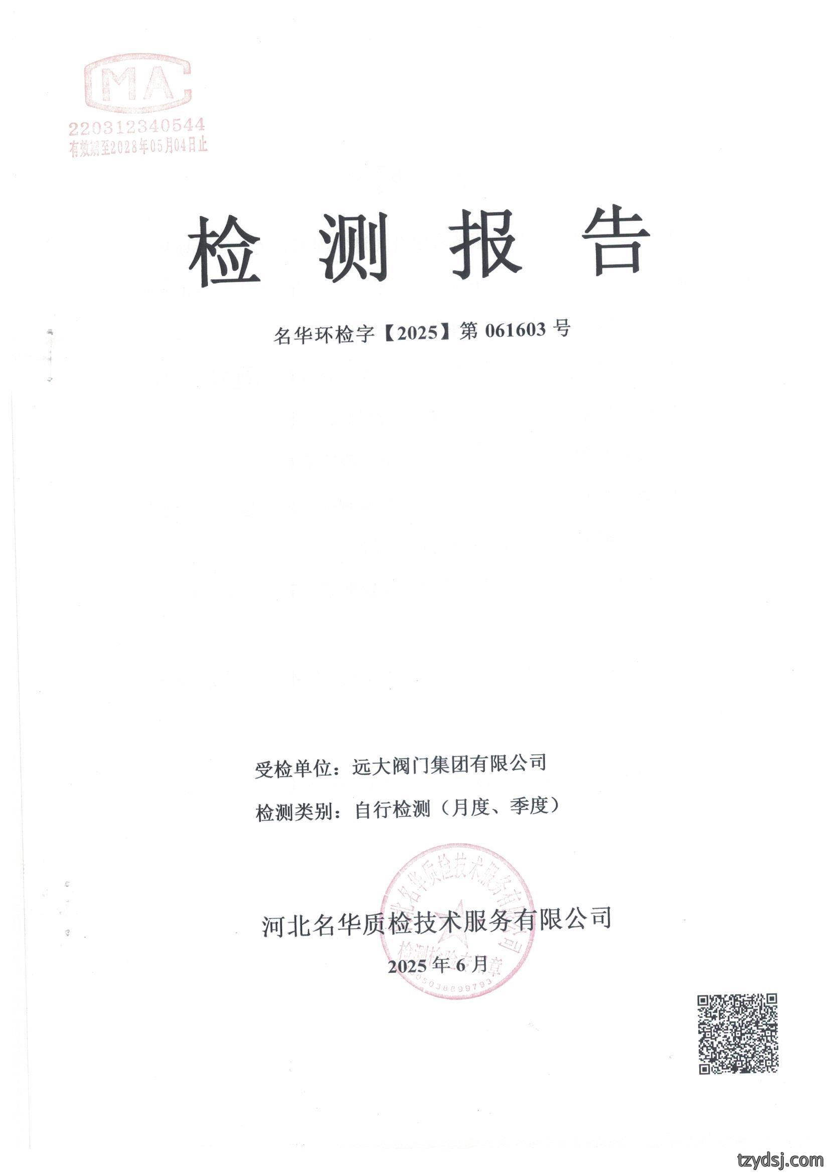 2025年06月锅炉+主要排放口+无组织检测公示