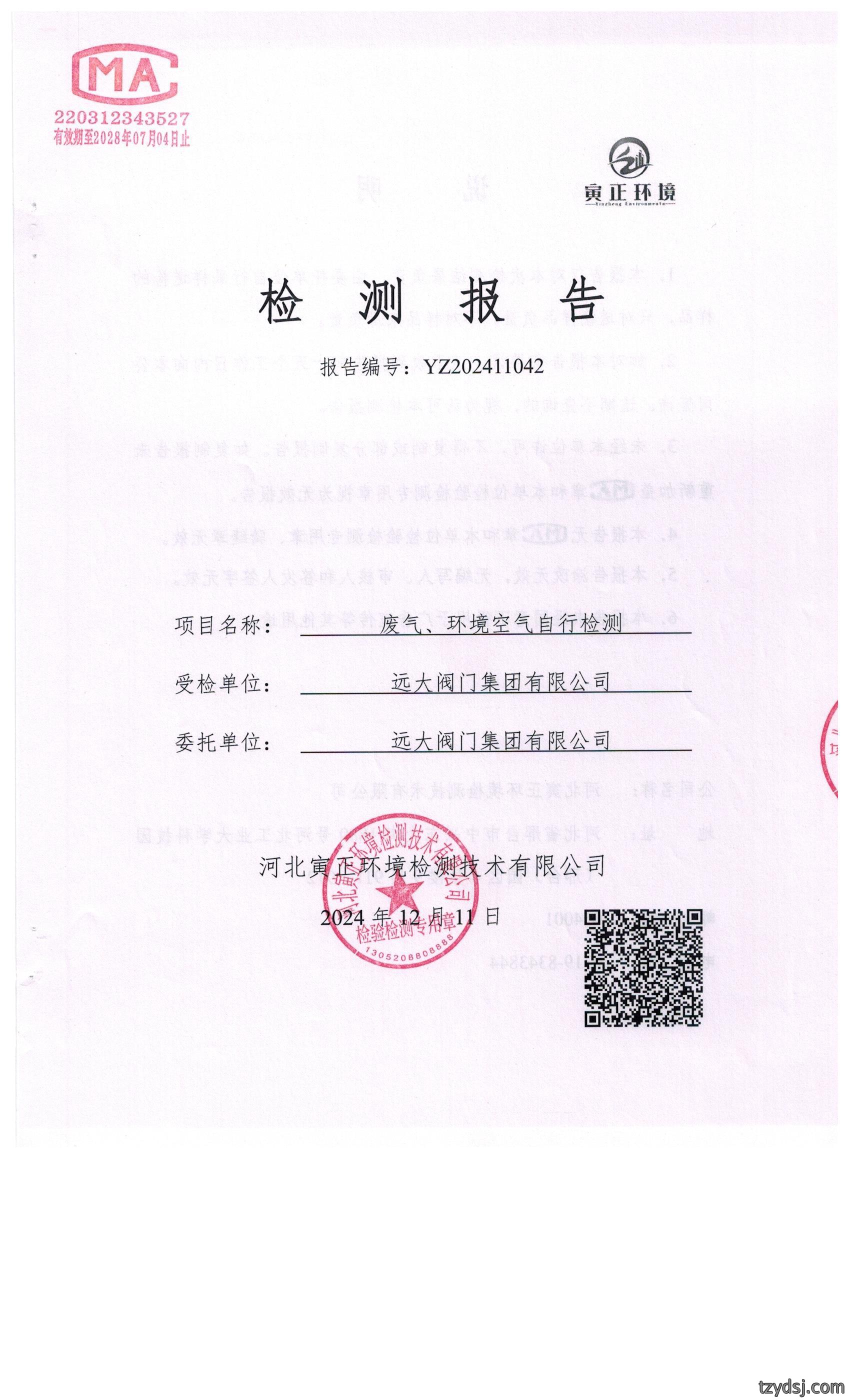 2024年11月检测报告公示