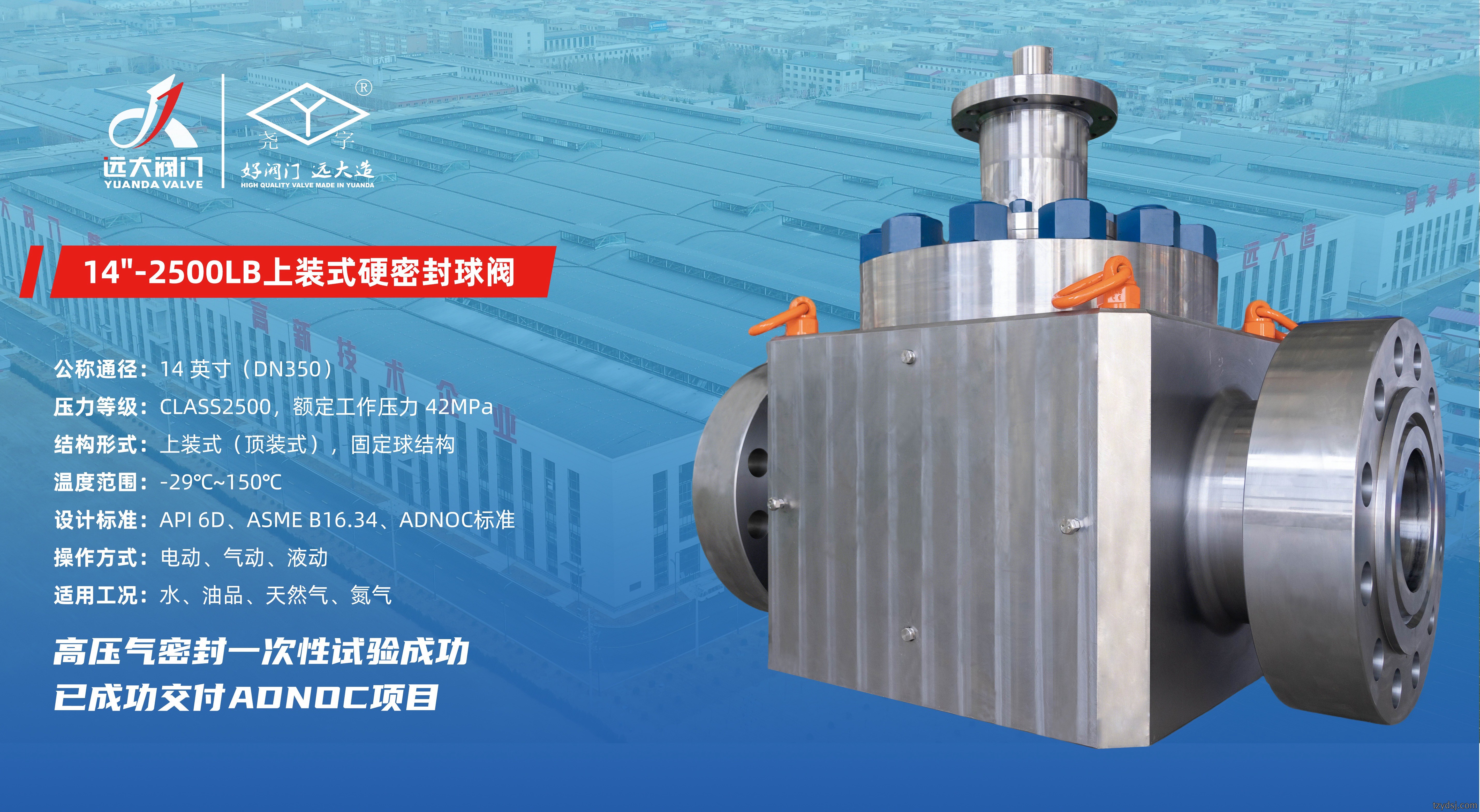 重磅突破！远大阀门自主研发“14"-2500LB上装式硬密封球阀”高压气密封一次性试验成功，强力护航ADNOC项目顺利交付