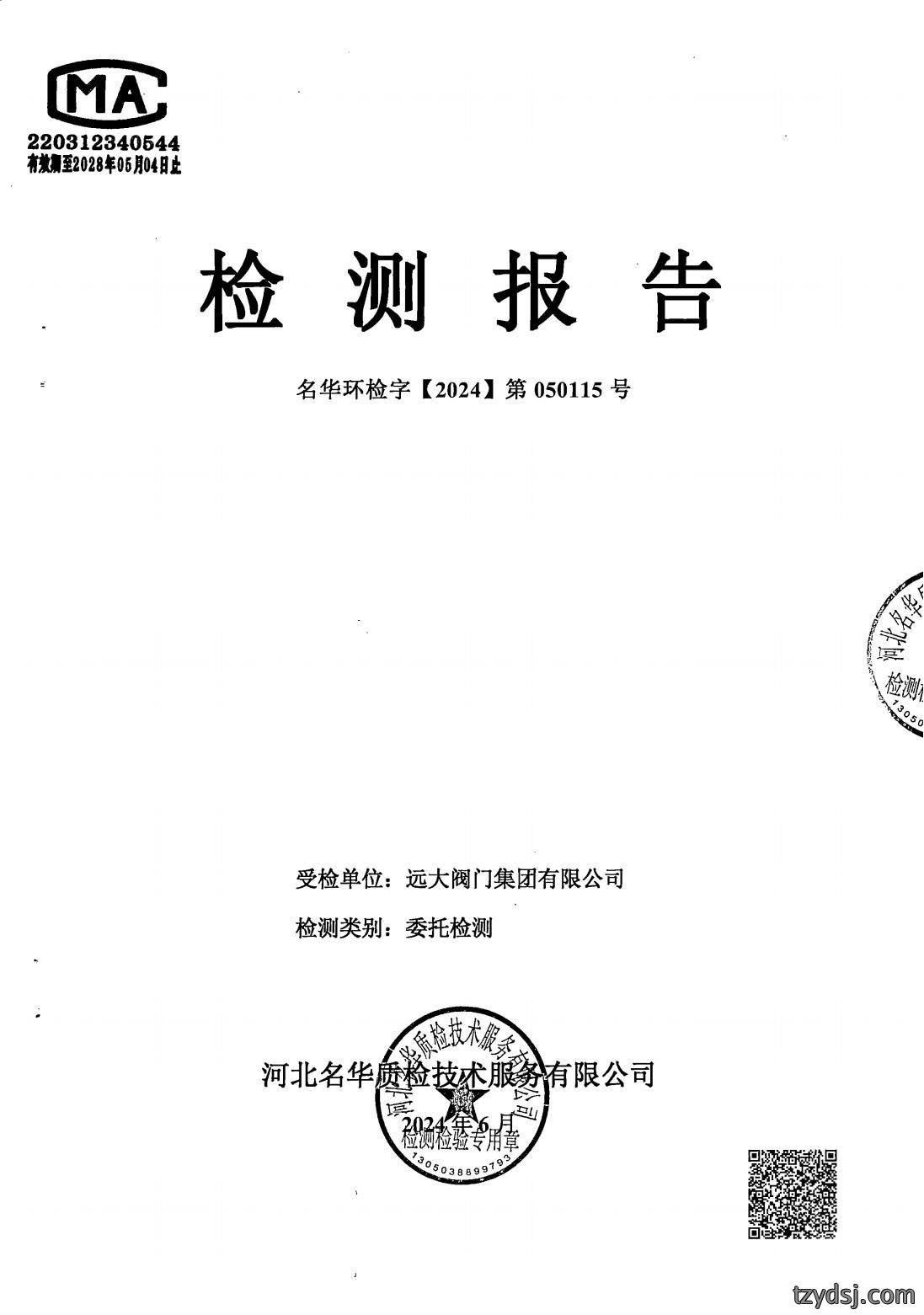 2024年度上半年废气检测报告公示