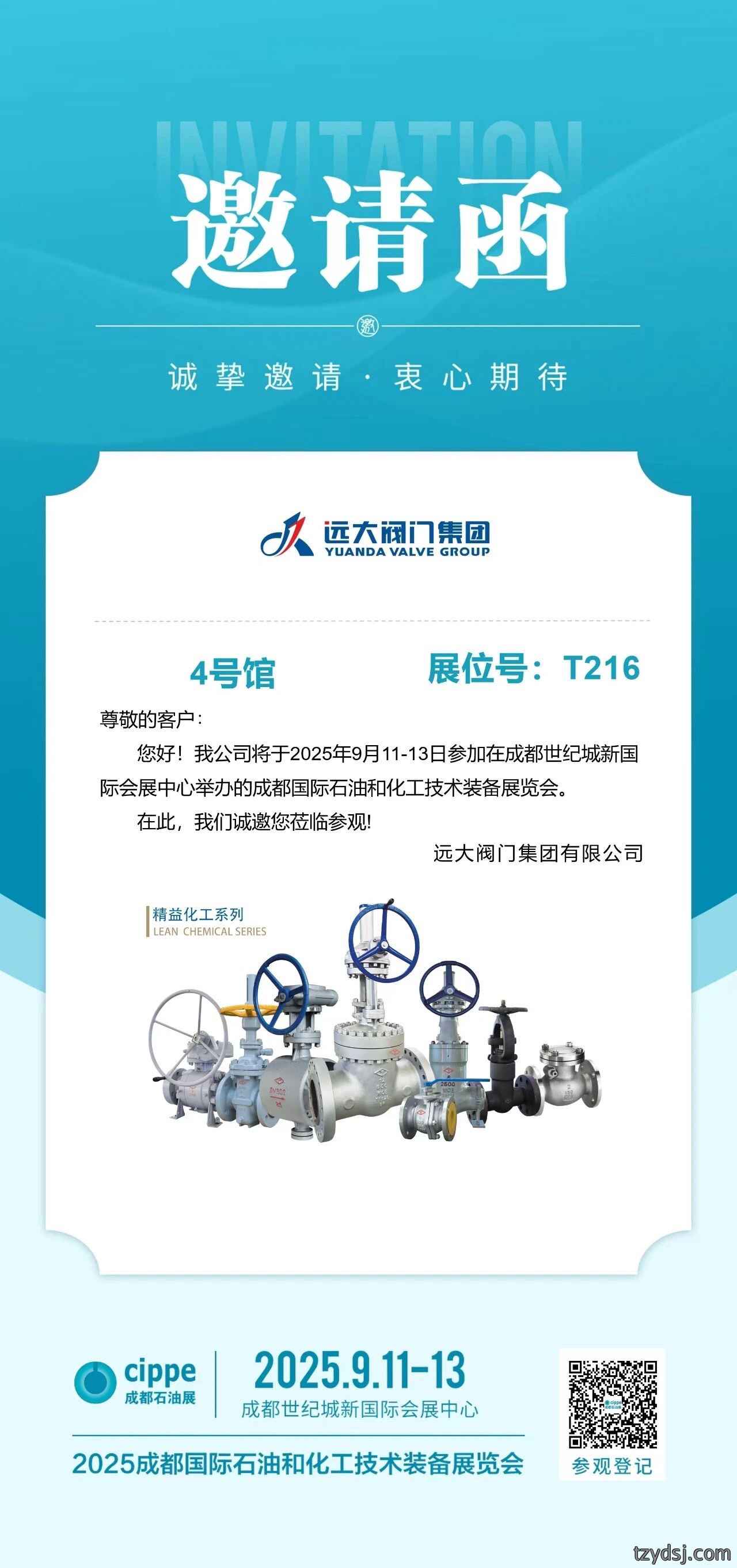 聚焦油气新未来：远大阀门诚邀您莅临2025成都石化展