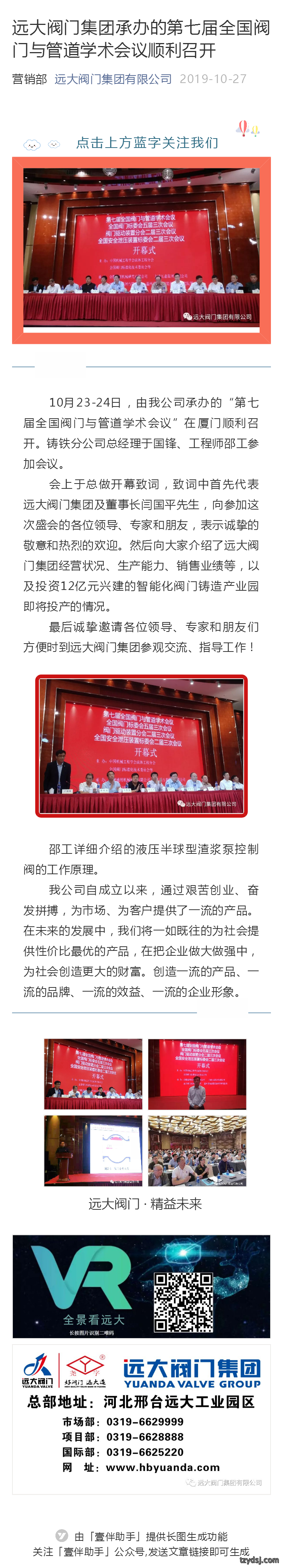 远大阀门集团承办的第七届全国阀门与管道学术会议顺利召开 营销部