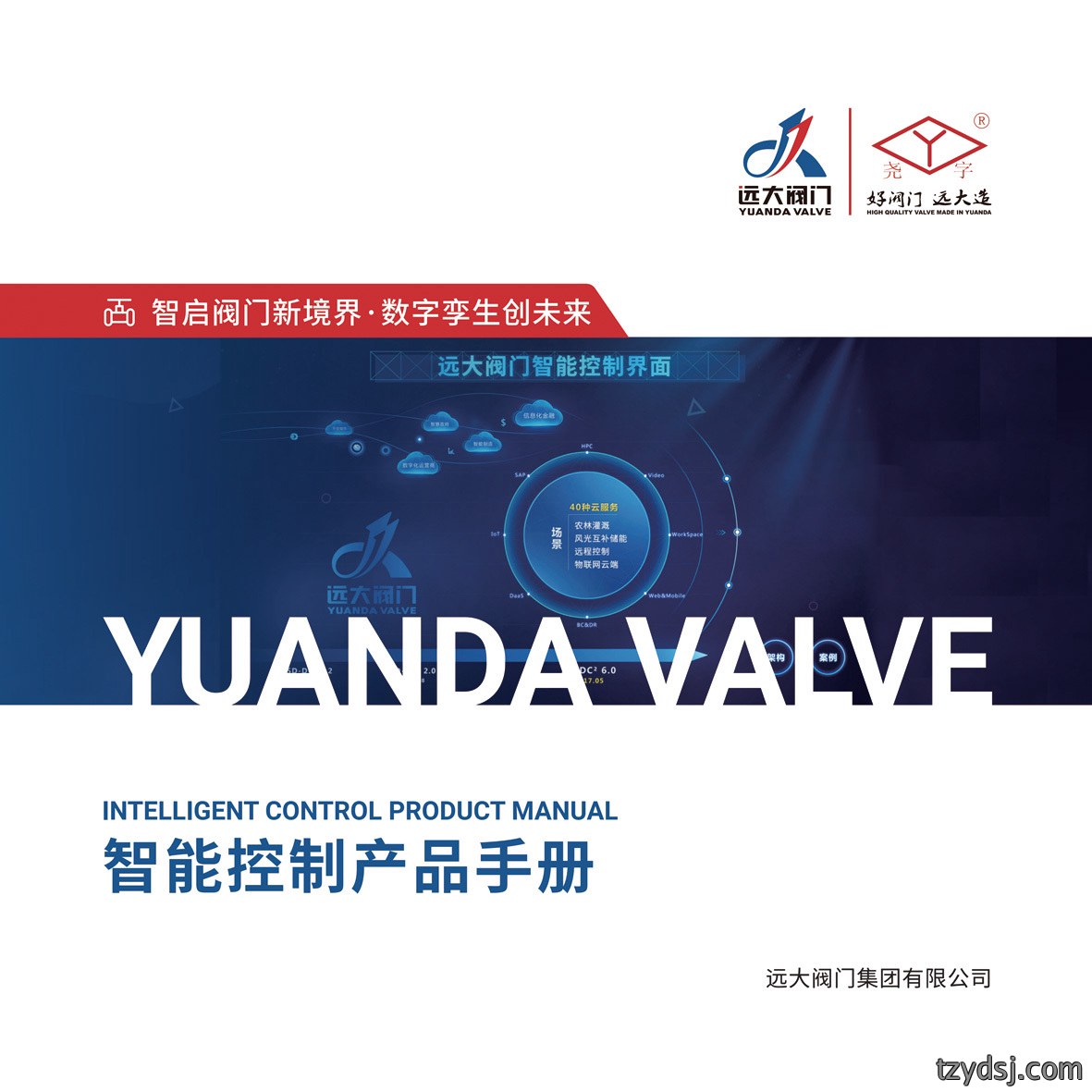 远大阀门智能控制系列产品