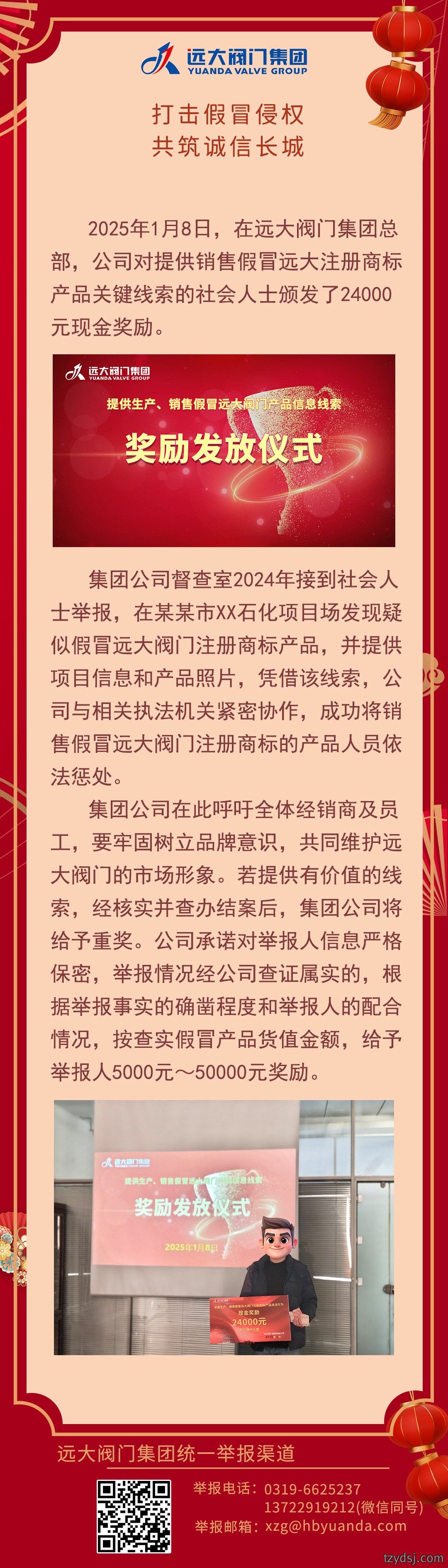 打击假冒侵权，共筑诚信长城