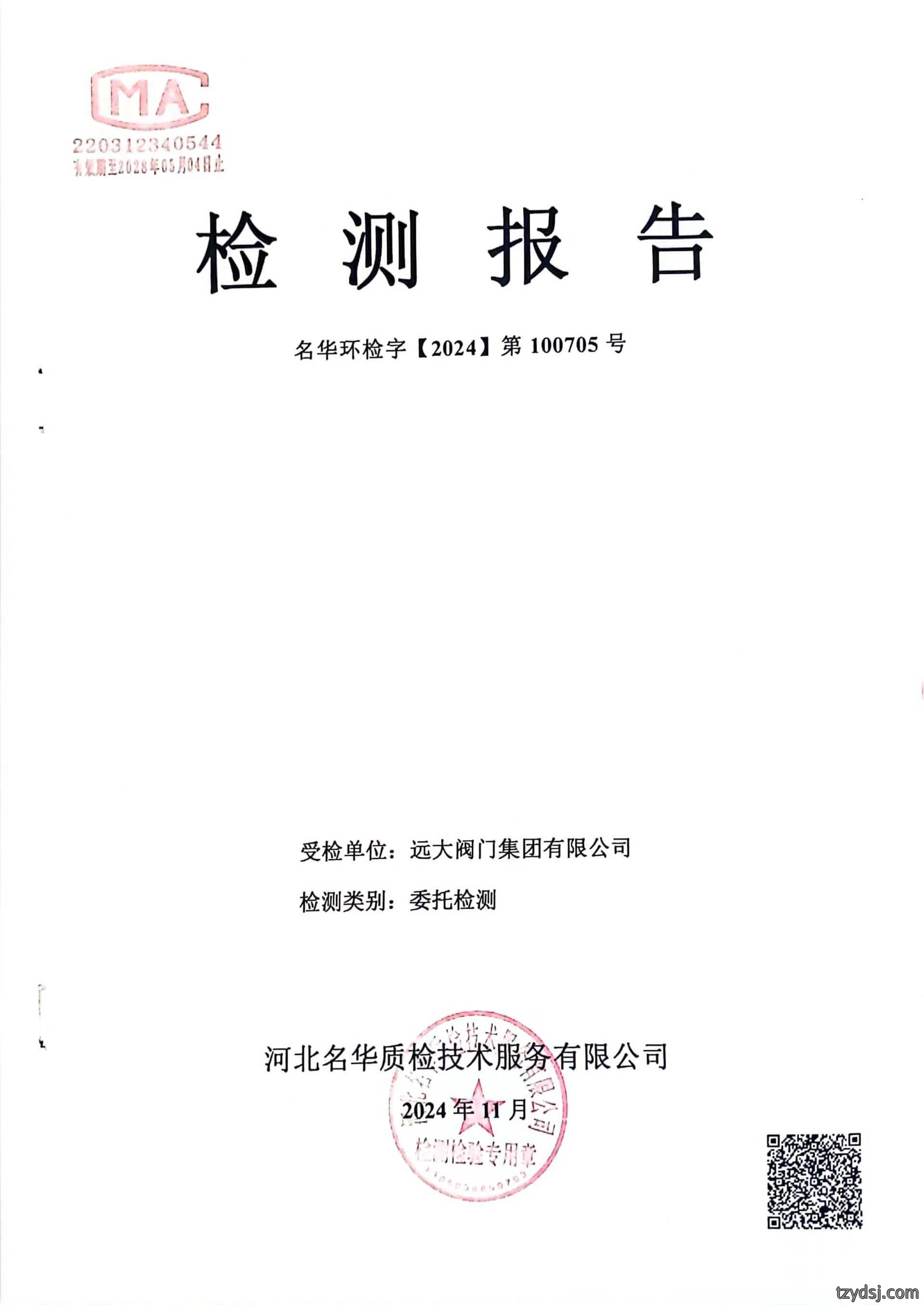 2024年下半年检测报告