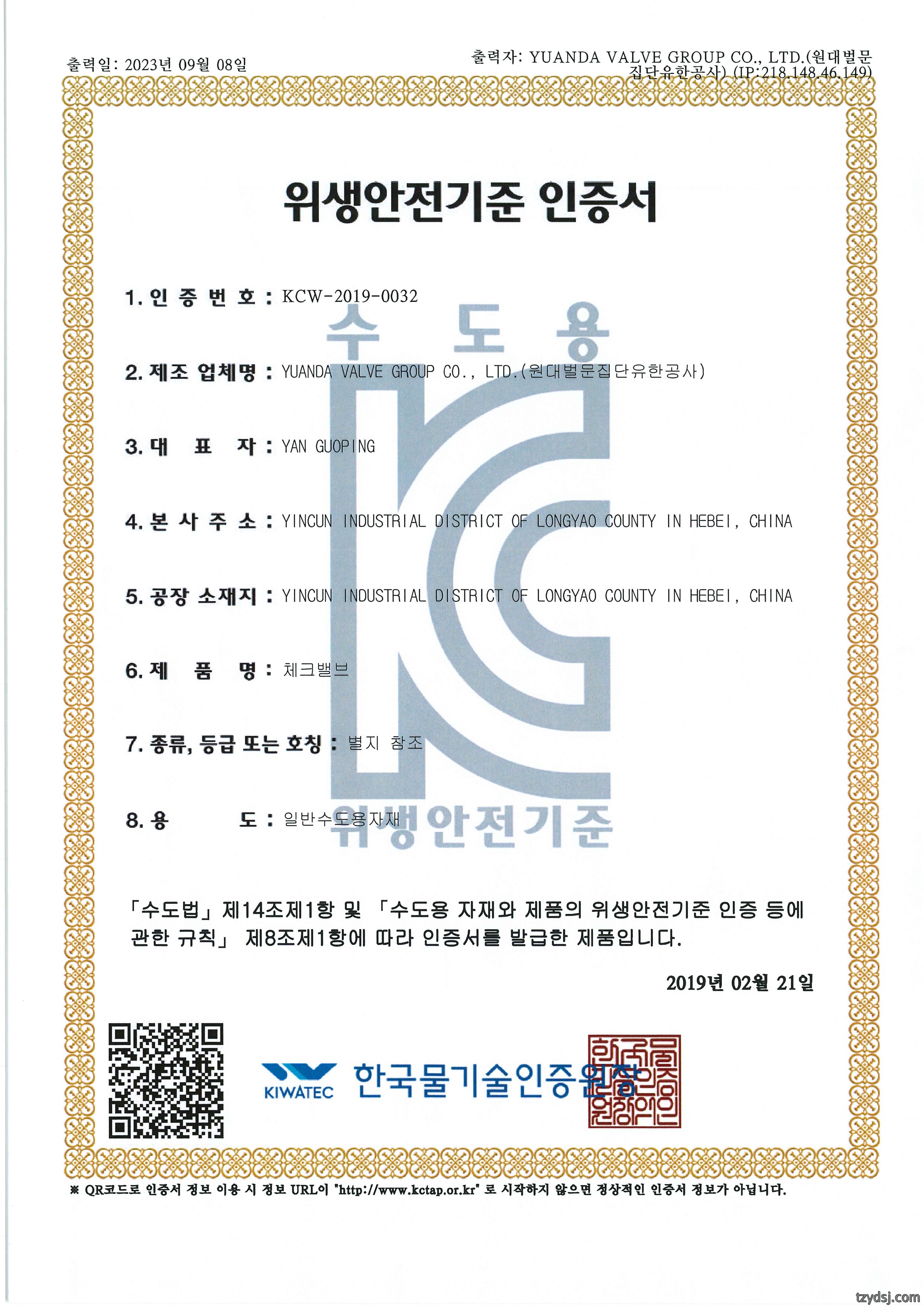 KC不锈钢、球墨铸铁立式止回阀（0032）